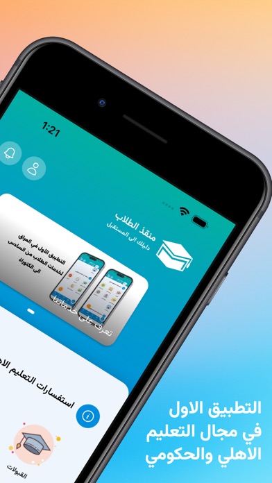 منقذ الطلاب - Al-Munqith Screenshot