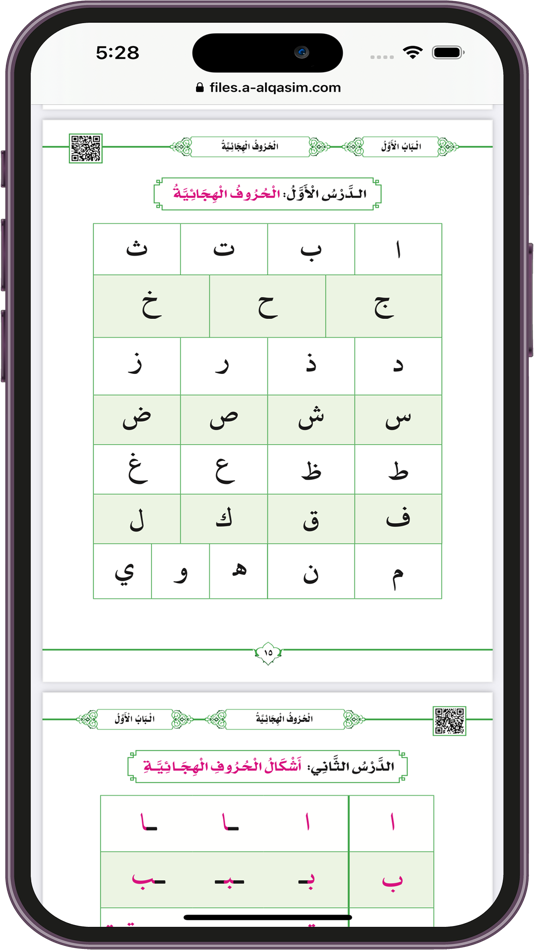 #5. القاعدة المدنية (iOS) 由: Majed Al-Ahmadi