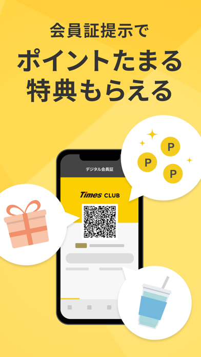 タイムズクラブ-スマホ決済＆会員証のおすすめ画像6