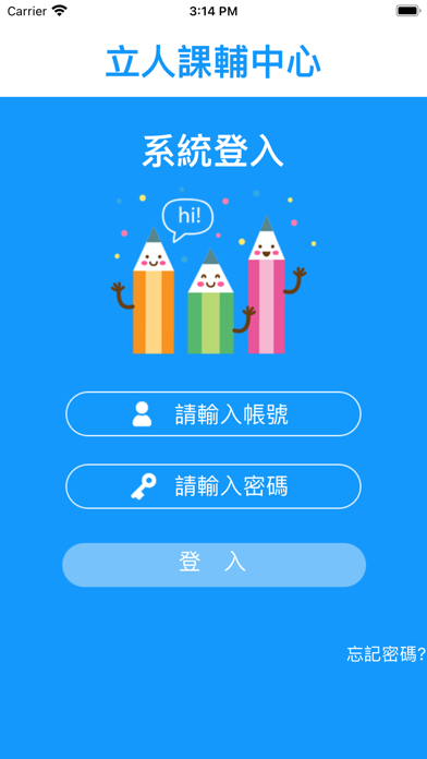 立人課輔中心 Screenshot