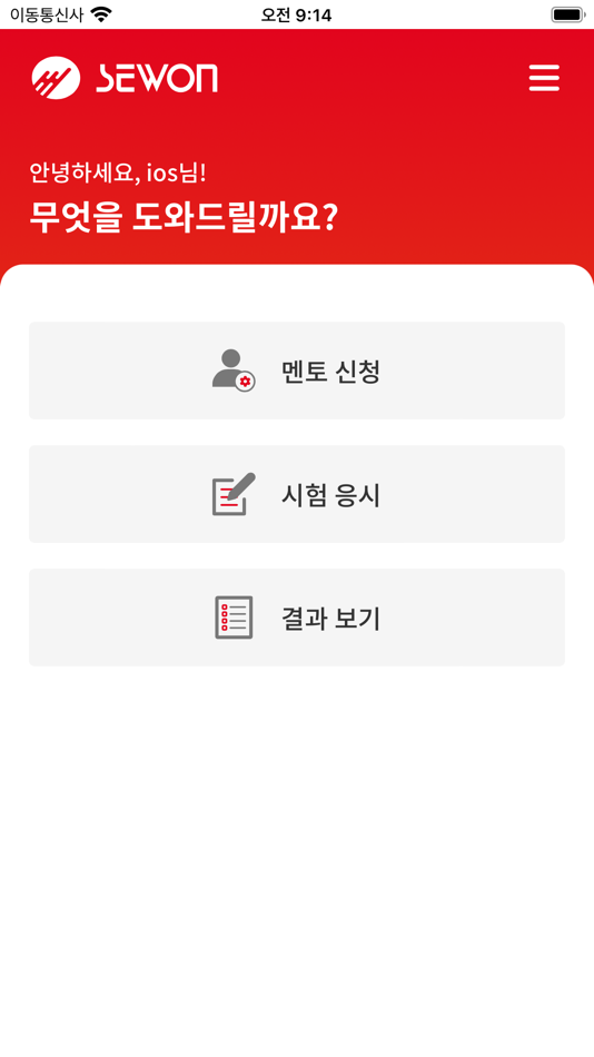 #2. 세원 인재개발 (iOS) Door: Seung Chul Chu