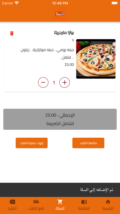 بيتزا السفير Screenshot