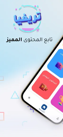 Game screenshot تريفيا mod apk