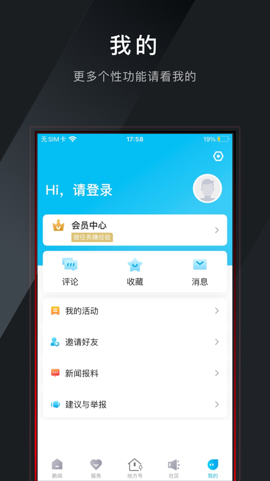 宜居建德 - 1.0.6 - (iOS)