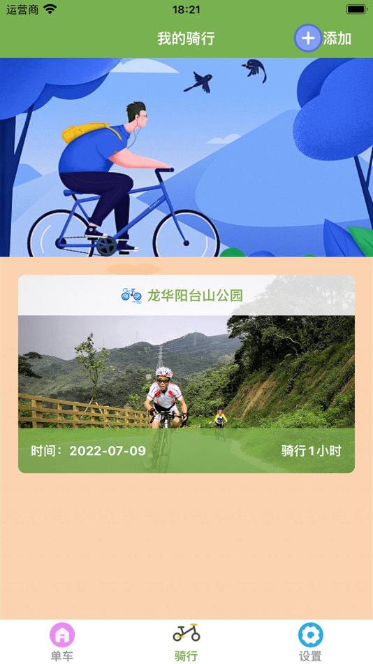 #2. 风凌单车-记录你的骑行 (iOS) 由: Hunan Yinghe Network Technology Co.,Ltd