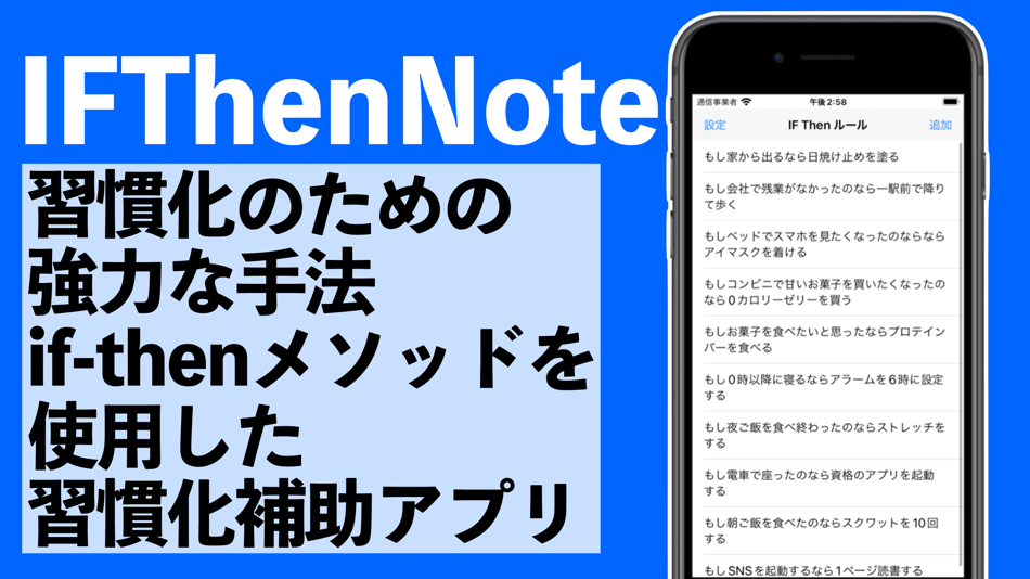 #1. IFThenNote-習慣化・継続支援アプリ- (iOS) 由: masaaki genno