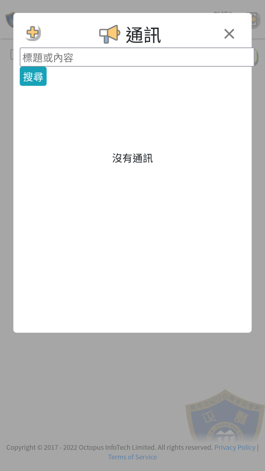 #8. 新會商會陳白沙紀念中學iTeach (iOS) Podle: Octopus InfoTech Limited