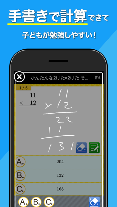 小学生手書き計算ドリル（広告非表示版） screenshot1