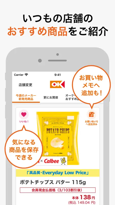 オーケークラブ会員カードアプリ screenshot 4 of 8