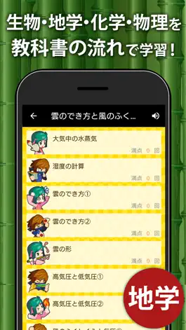 Game screenshot 中学理科 apk