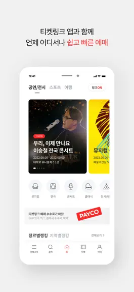 Game screenshot 티켓링크 – 스포츠, 공연전시 예매, 쉽고 빠르게! mod apk