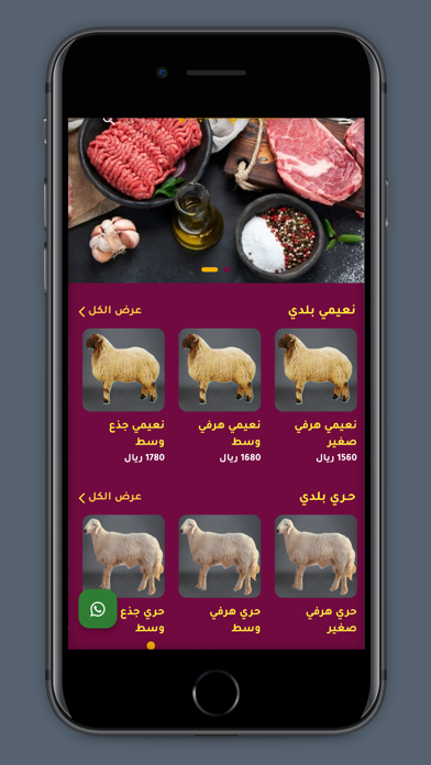 السبيعي للذبائح Screenshot