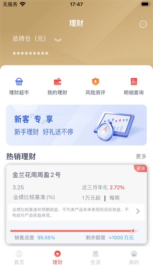 #3. 绍兴银行 (iOS) 由: 绍兴银行
