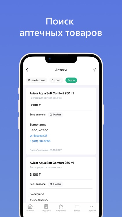 Damumed screenshot-5