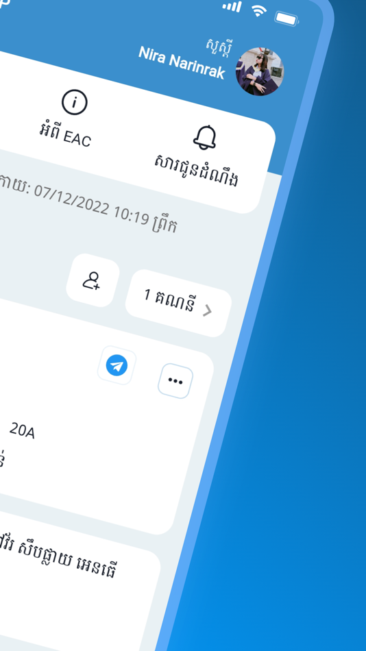 #2. EAC App (iOS) 게시자: Electricity Authority of Cambodia