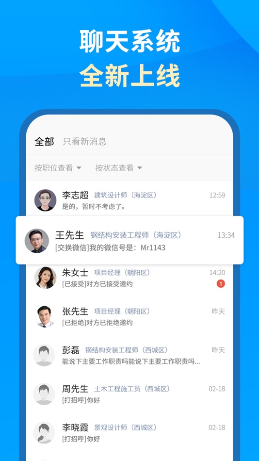 #1. 英才企业版-专业技术人才招聘平台 (iOS) By: TALENT ALLIANCE (BEIJING) CONSULTING LIMITED