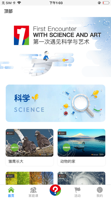 第一次遇见科学 Screenshot