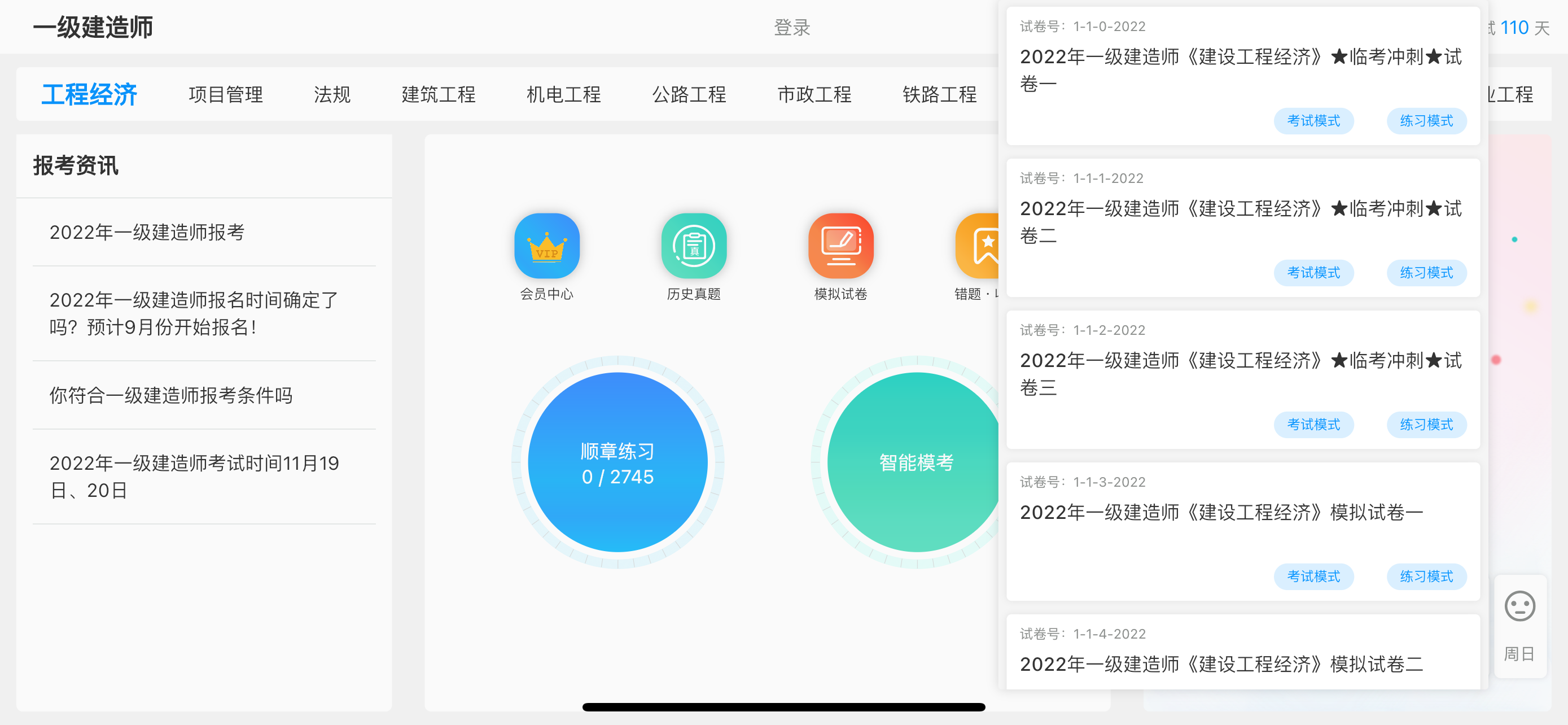 一级建造师考试助手2023最新题库-沐沐一建