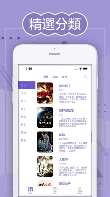 盟書小說王-看小說電子書完本必備閱讀軟件 screenshot-3