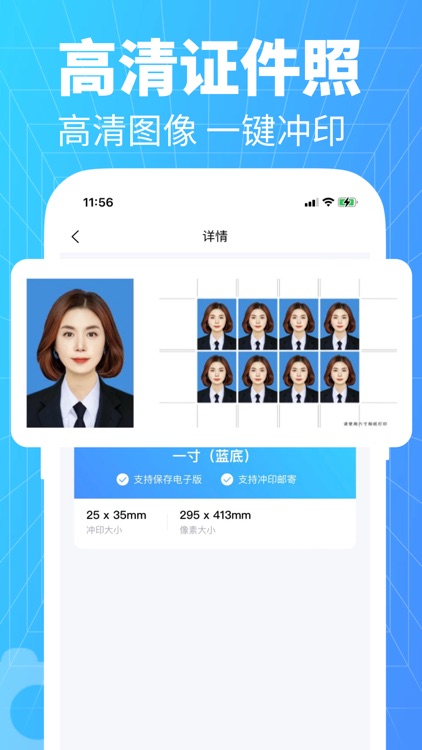 秒拍证件照 screenshot-3