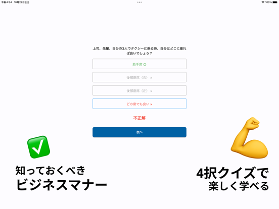 ビジネスマナークイズ
