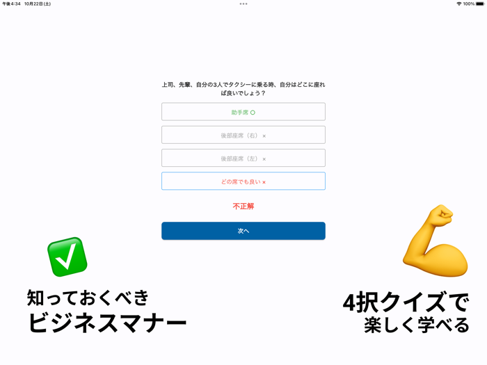 ビジネスマナークイズ