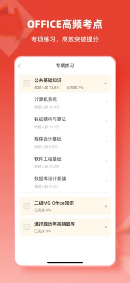 Game screenshot 计算机二级题库通-2022全国计算机二级考试题库 apk