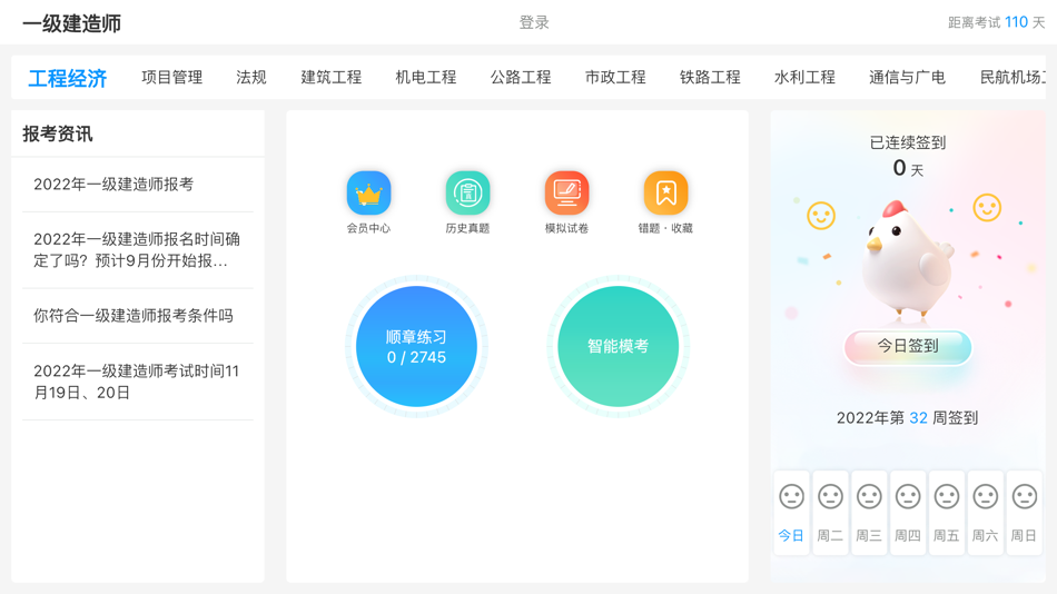 #1. 一级建造师考试助手2023最新题库-沐沐一建 (macOS) Podle: 乐乐 胡