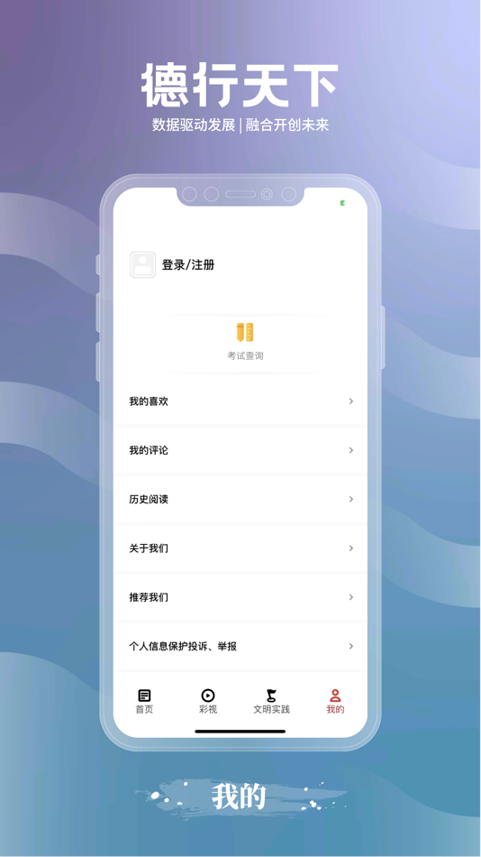 #4. 德行天下-客户端 (iOS) 由: 多彩贵州网有限责任公司