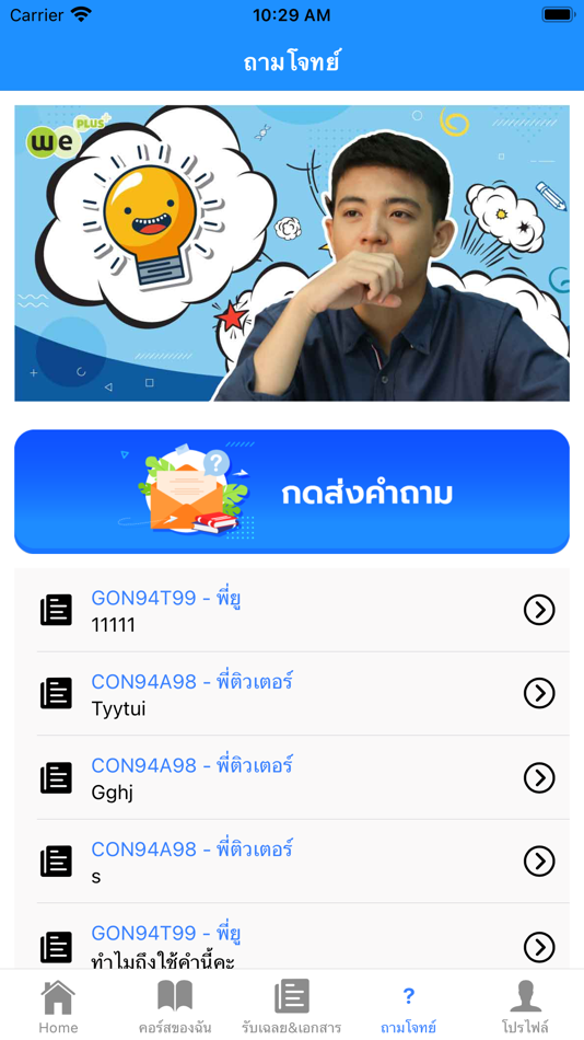 #4. WePlus Online (iOS) 由: We By The Brain