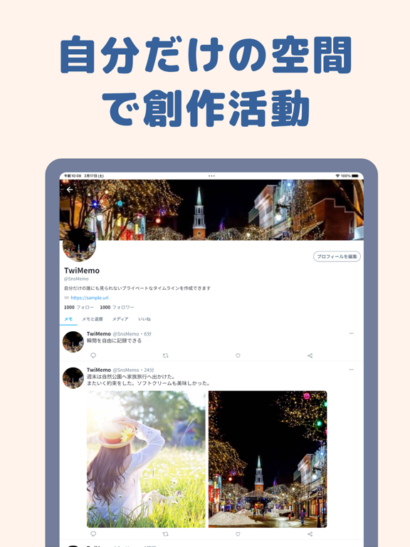 TwiMemo - SNS風メモ、つぶやき、独り言にも使えるのおすすめ画像2