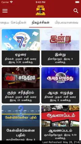 Game screenshot Thanthi TV hack