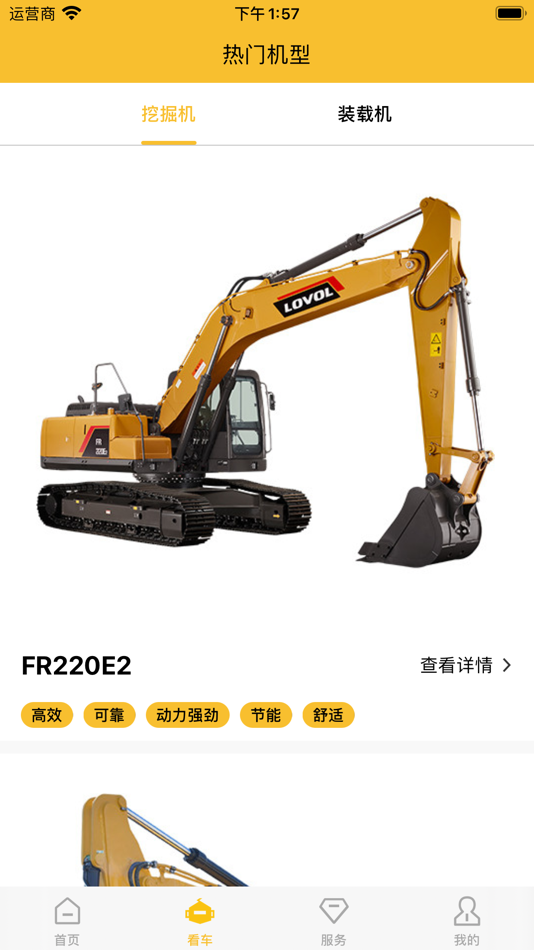 #2. 智能雷沃 (iOS) 由: Lovol Construction Machinery Group Co., Ltd.