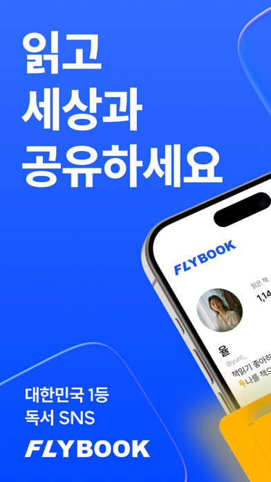 플라이북 FLYBOOKのおすすめ画像1