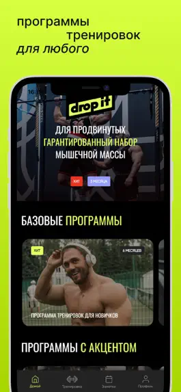 Game screenshot Drop it — программа тренировок mod apk
