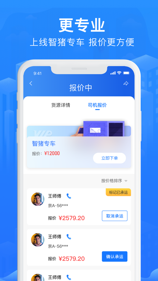 #3. 智猪货主 (iOS) By: 天津智猪网网络科技有限公司