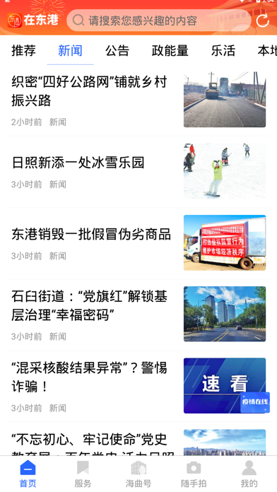 在东港 Screenshot