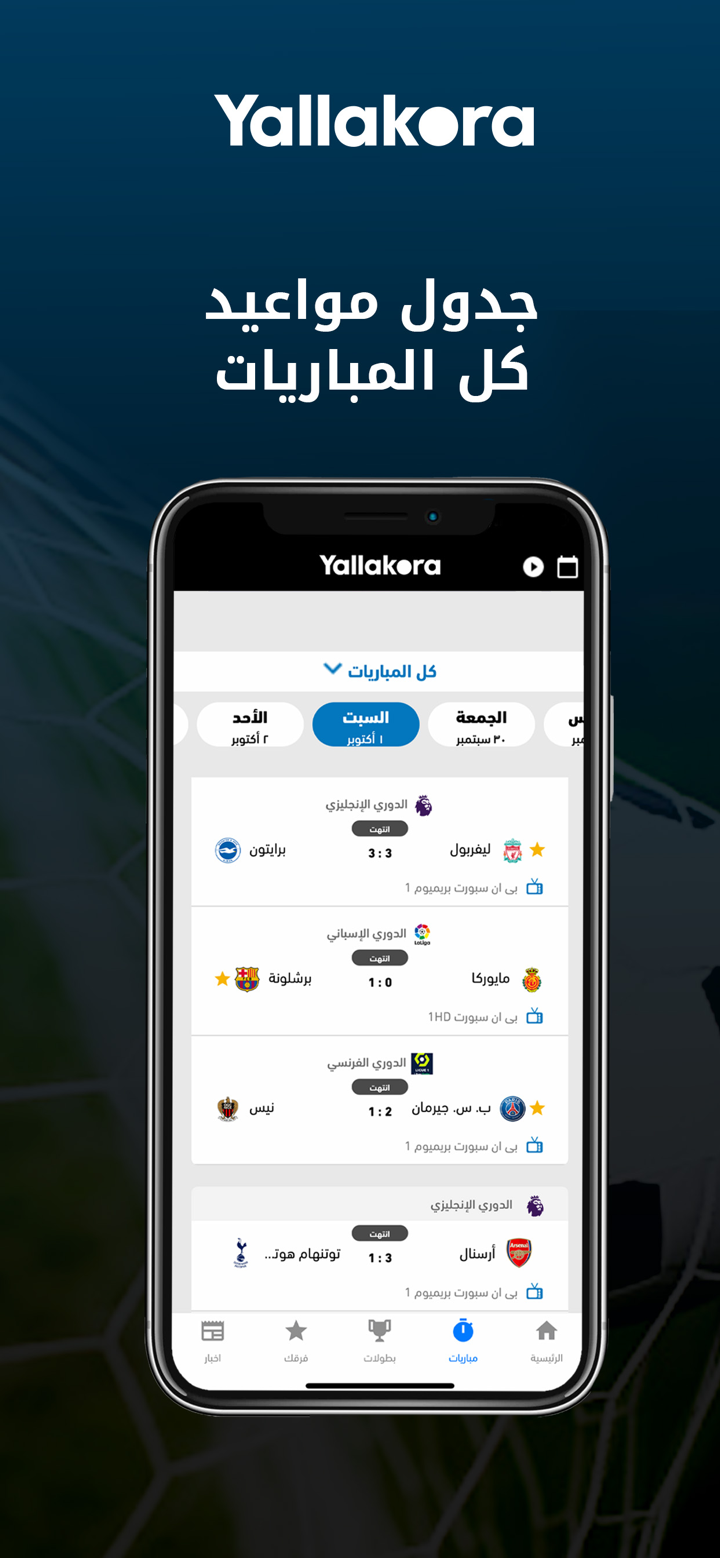 Yallakora screenshot 7