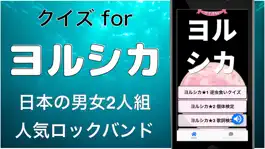 Game screenshot クイズforヨルシカ mod apk