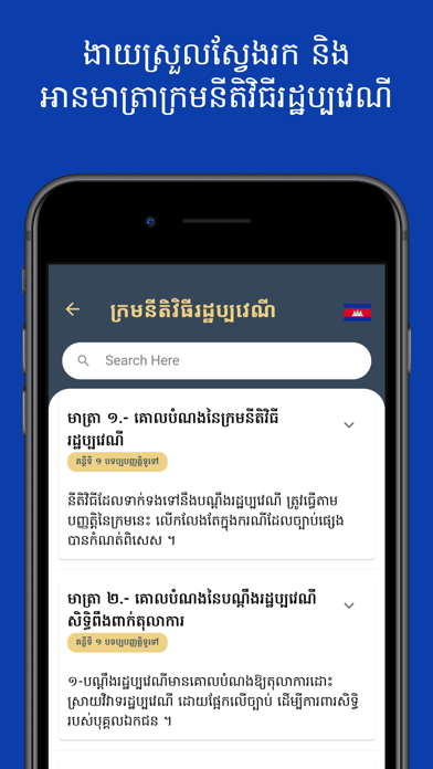 Cambodia Civil Code Screenshot