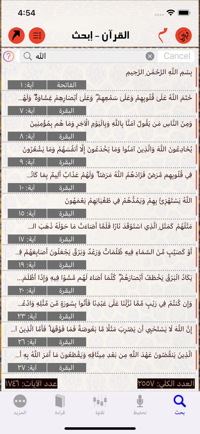 القرآن ابحث