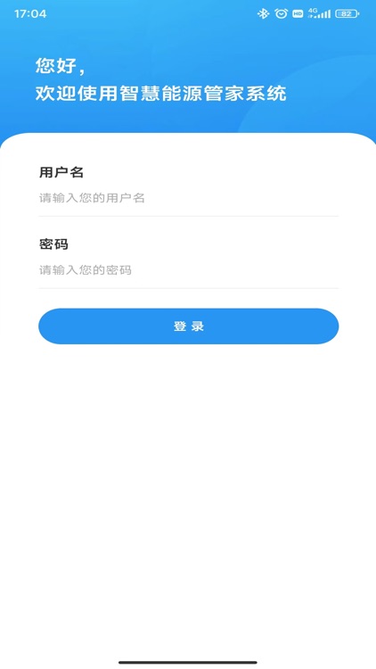 智慧能源管家系统