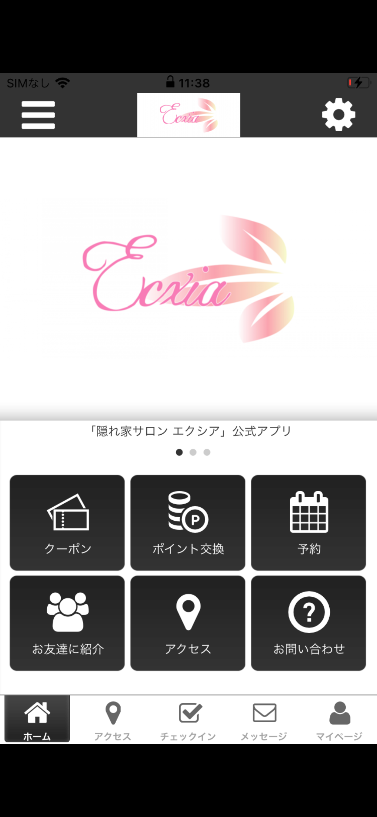 隠れ家サロン エクシア