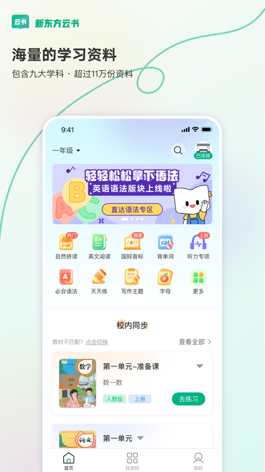 #1. 新东方云书 (iOS) 由: 北京私库云书软件科技有限公司