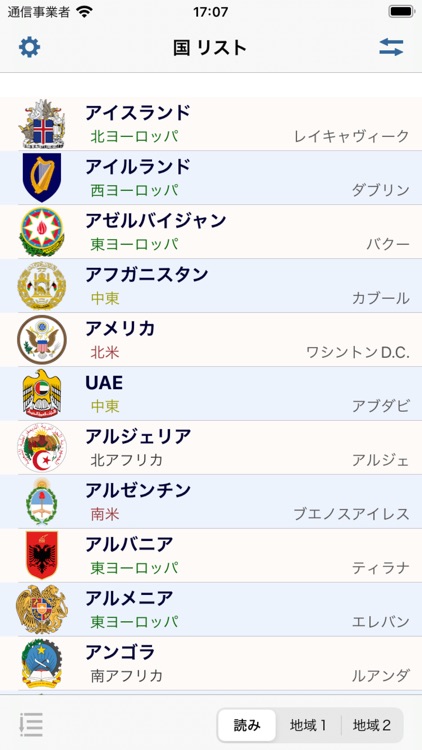 日本と世界の国々 screenshot-4