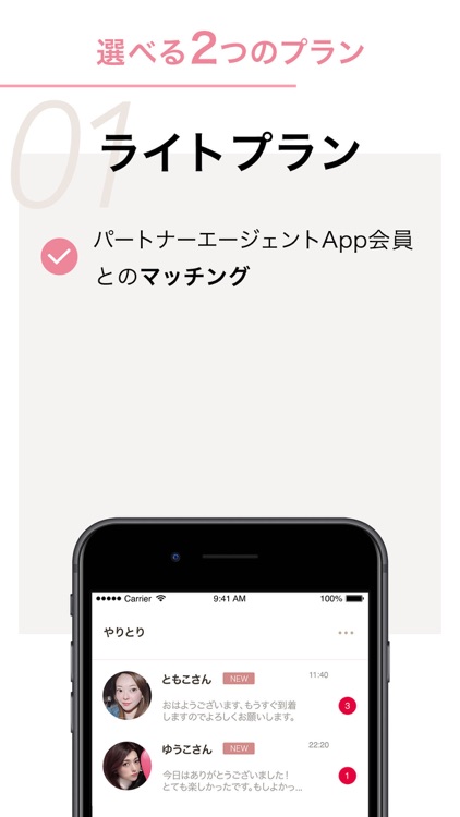 パートナーエージェントApp（アプリ）・婚活・出会い・縁結び