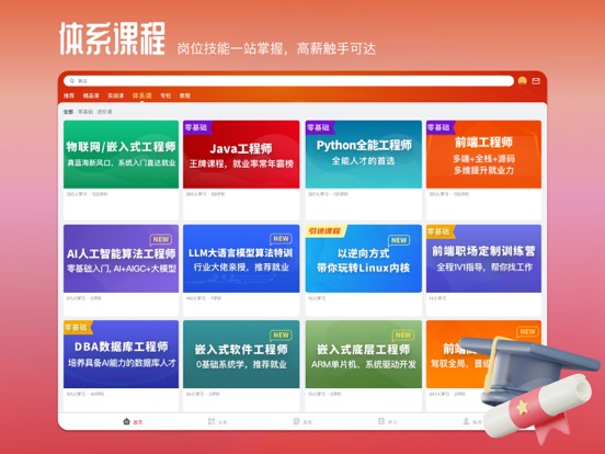 Screenshot #6 pour 慕课网 - 权威IT编程学习平台