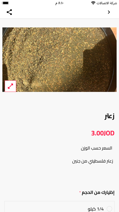 Palestine Products Screenshot