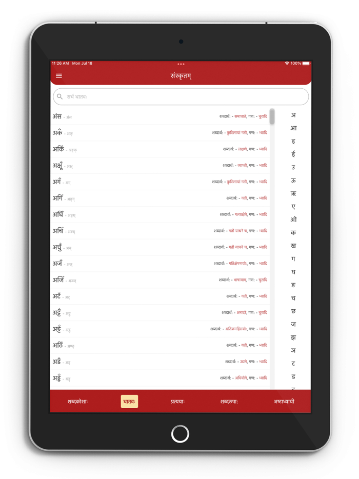 Sanskrit - all in one