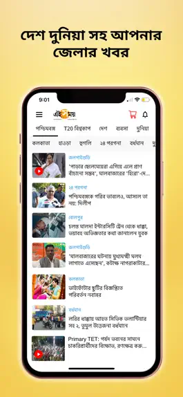 Game screenshot Ei Samay - Bengali News Paper hack